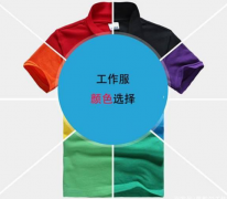 成都靈秀服飾解釋，不同行業(yè)工作服顏色推薦有